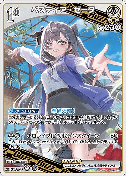 ベスティア・ゼータ 【hBP07-019R】